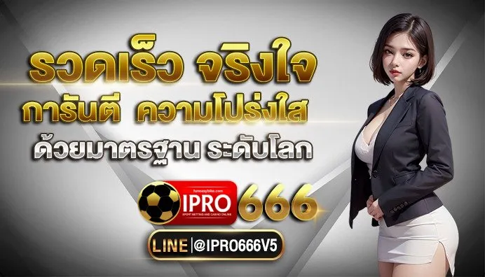 ipro666